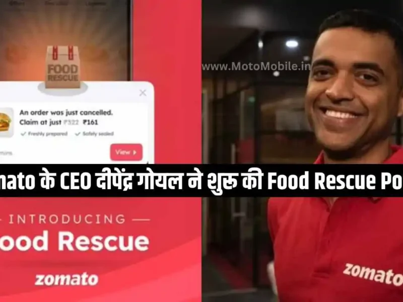 Zomato के CEO दीपेंद्र गोयल ने शुरू की Food Rescue Policy