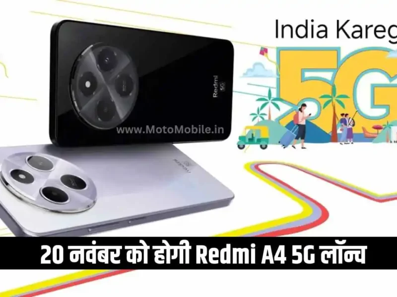 Redmi A4 5G, 20 नवंबर को होगी लॉन्च