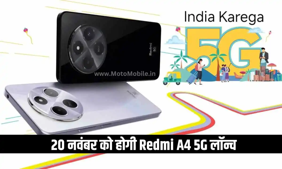 Redmi A4 5G, 20 नवंबर को होगी लॉन्च