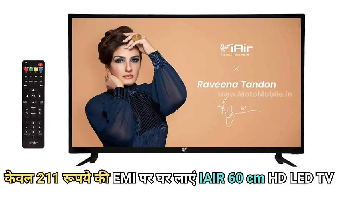 केवल 211 रूपये की EMI पर घर लाएं IAIR 60 cm HD LED TV