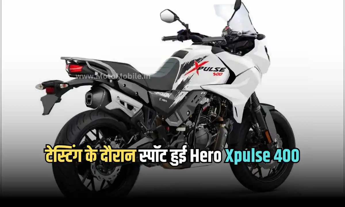 टेस्टिंग के दौरान स्पॉट हुई Hero Xpulse 400